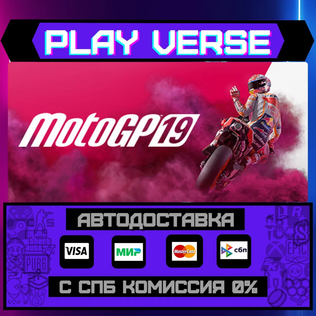 MotoGP™19АВТОВЫДАЧАSTEAM GIFT