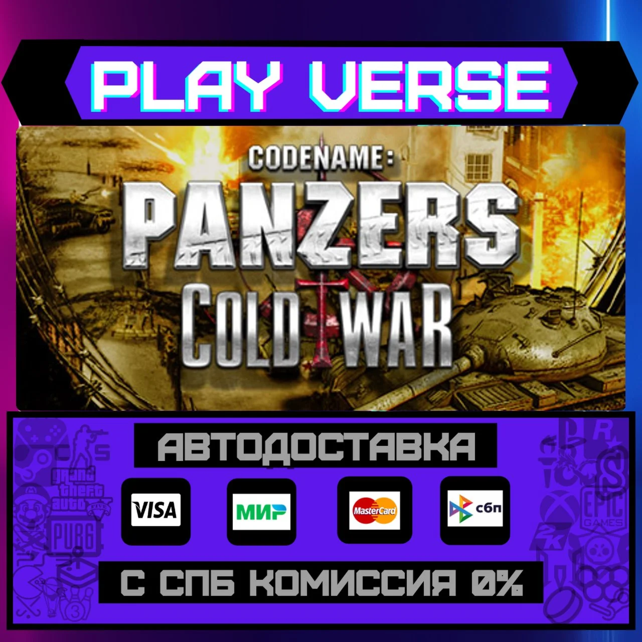 Codename: Panzers - Cold WarАВТОВЫДАЧАSTEAM G