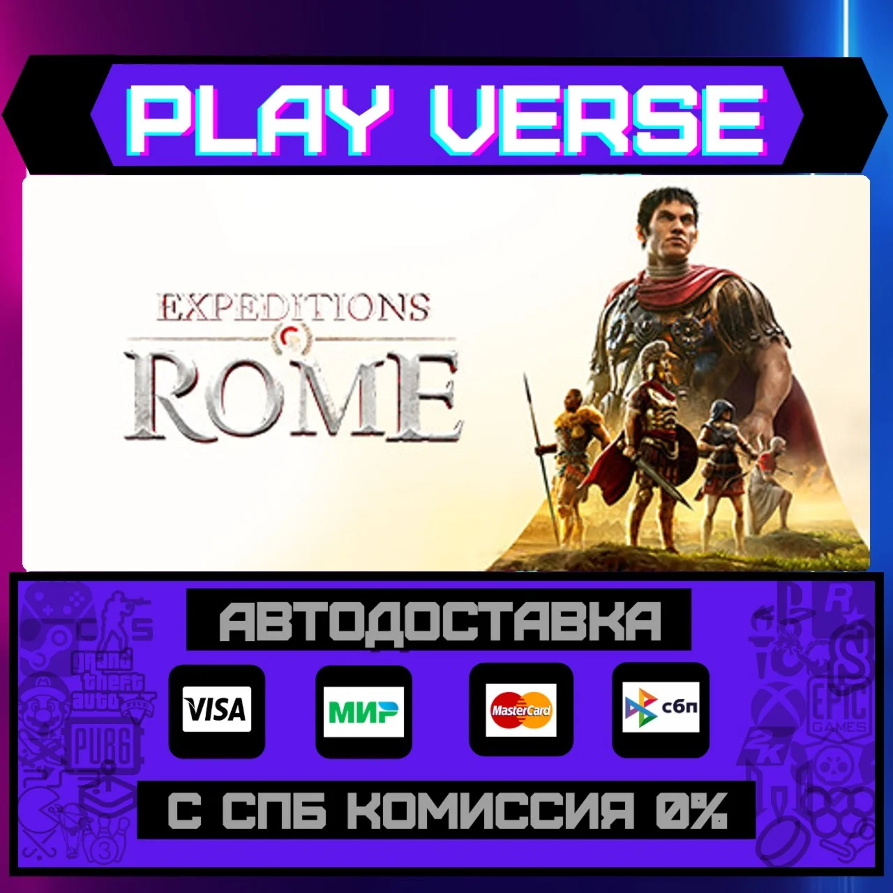 Expeditions: RomeАВТОВЫДАЧАSTEAM GIFT