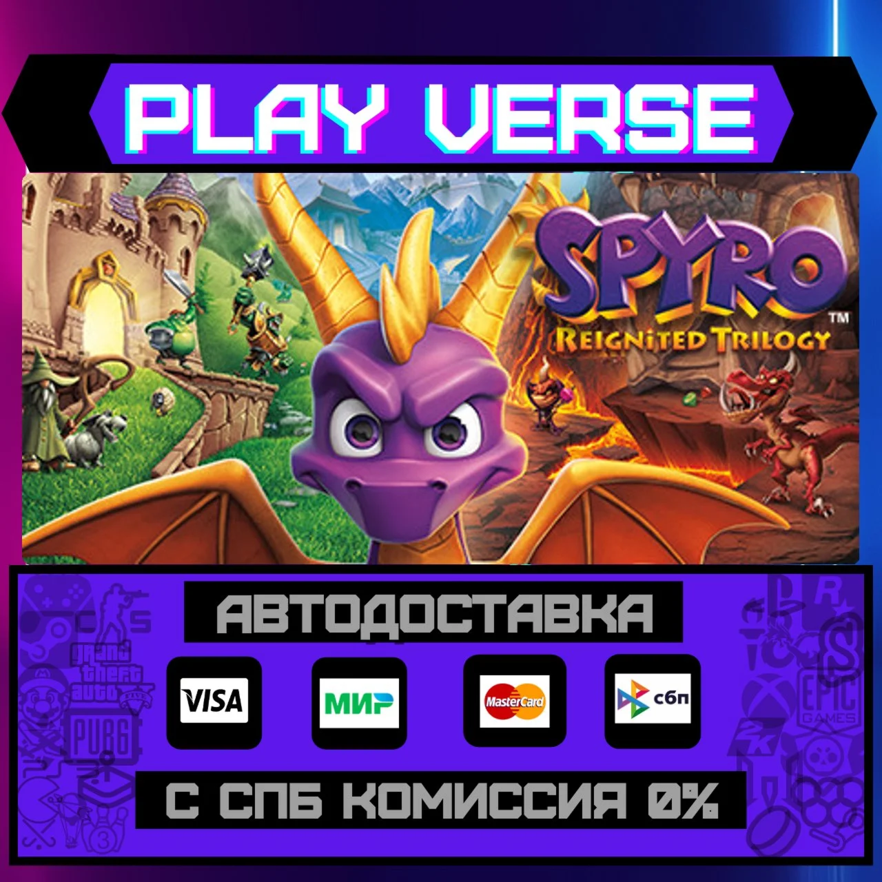 Spyro™ Reignited TrilogyАВТОВЫДАЧАSTEAM GIFT�