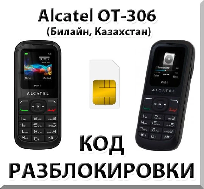 Alcatel OT-306. Unlock Code. Beeline [Kazahstan]