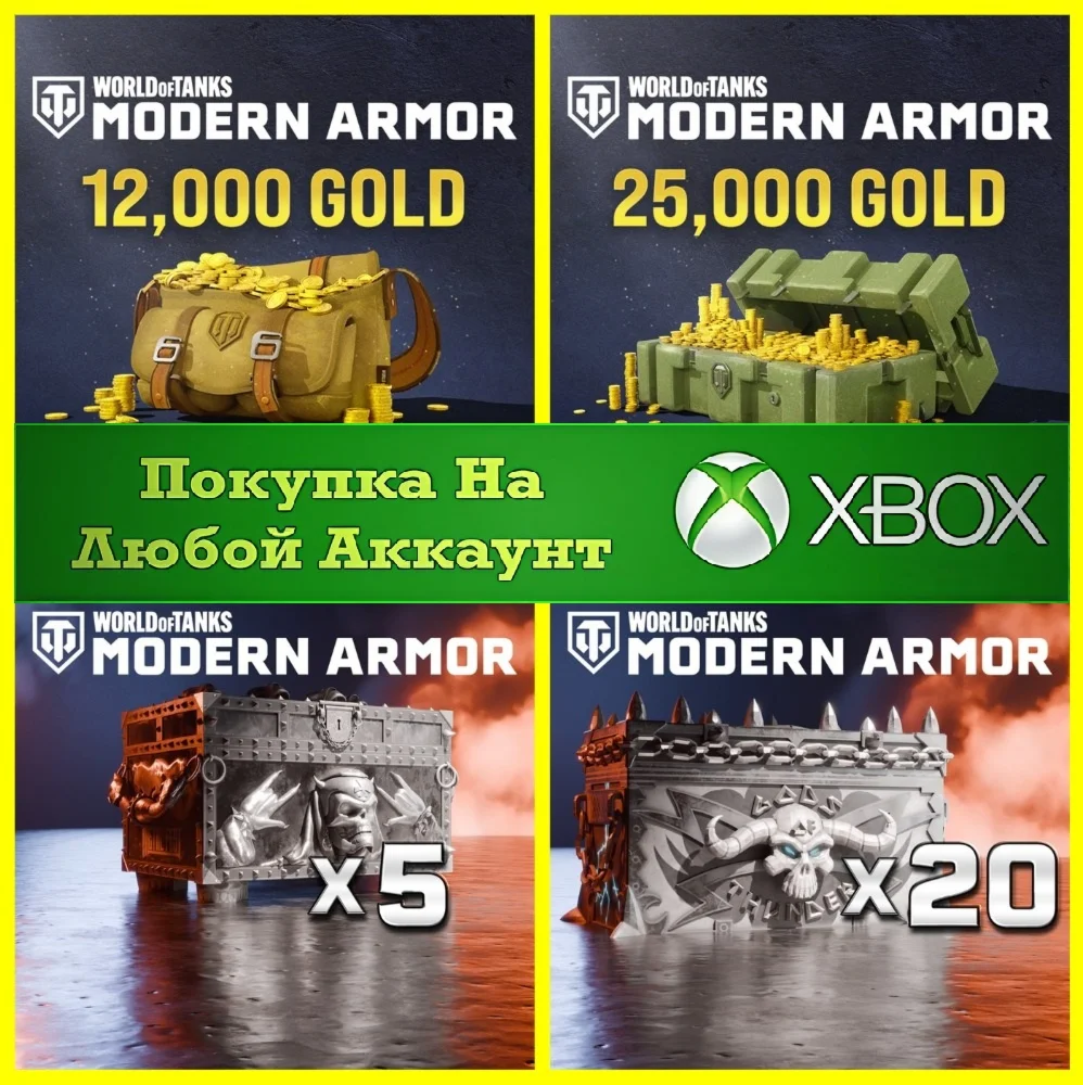 World of Tanks Gold XBOX WoT Gold War Chests XBOX #