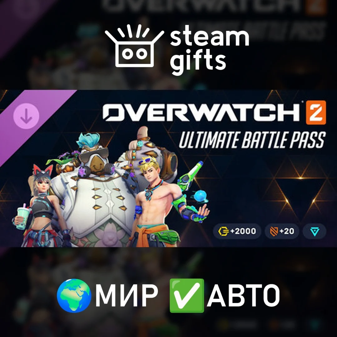 DLC Overwatch 2 ультранабор 18 сезона МИР АВТО