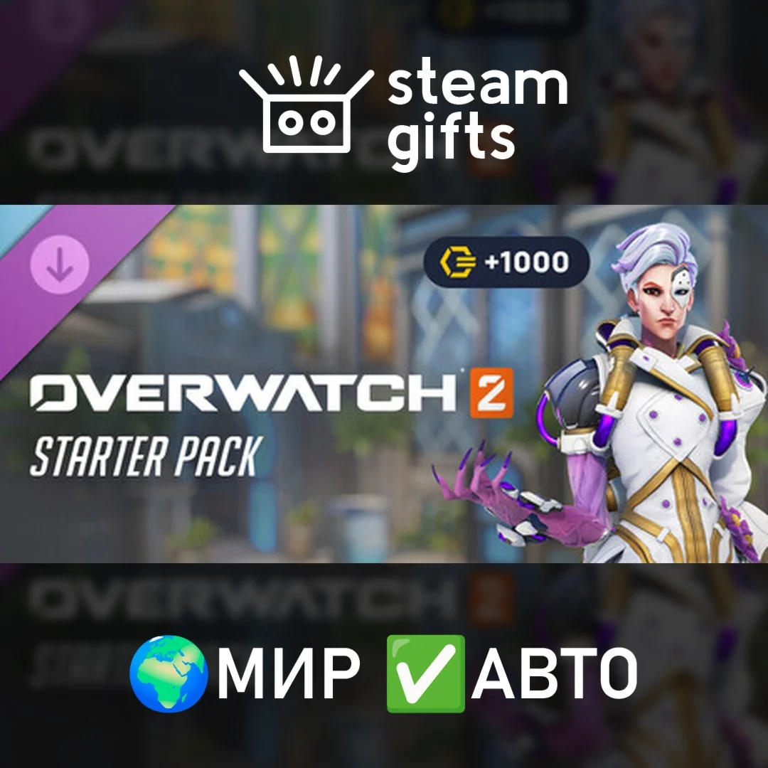 DLC Overwatch 2 Starter Pack: Season 18 МИР АВТО
