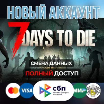 7 Days to Die новый STEAM аккаунт + EMAIL (Region Free)