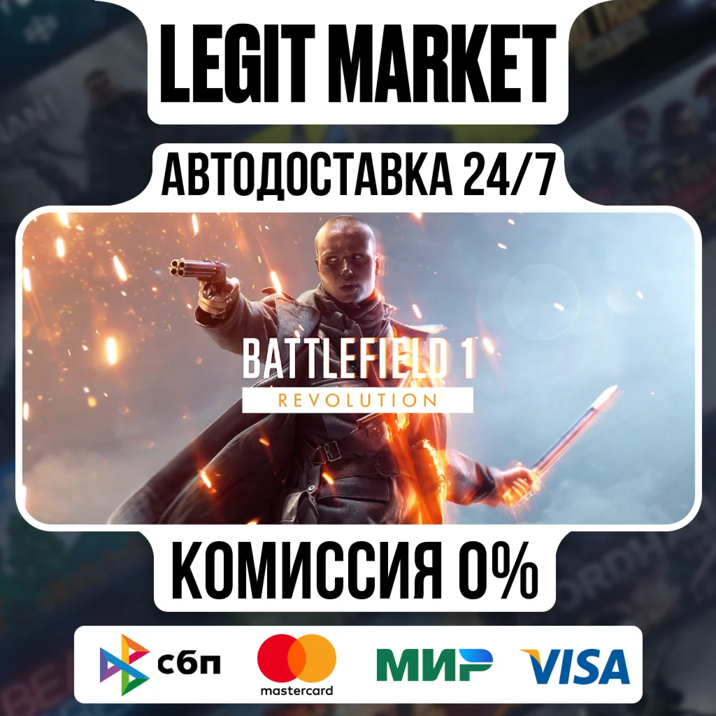Battlefield 1 Revolution / Steam AUTO / RU + WORLD