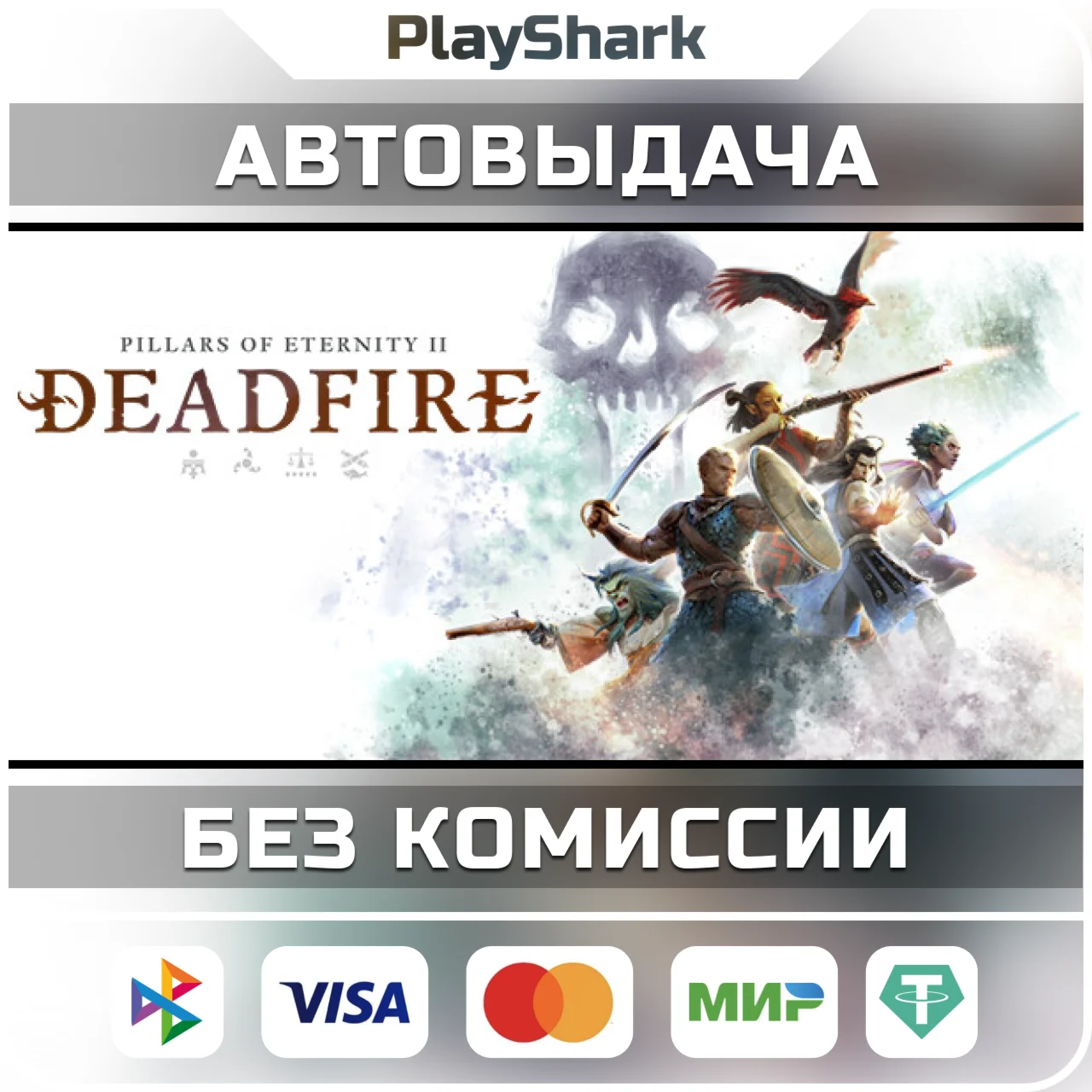 Pillars of Eternity II: Deadfire | STEAM | РФ +СНГ|КЛЮЧ