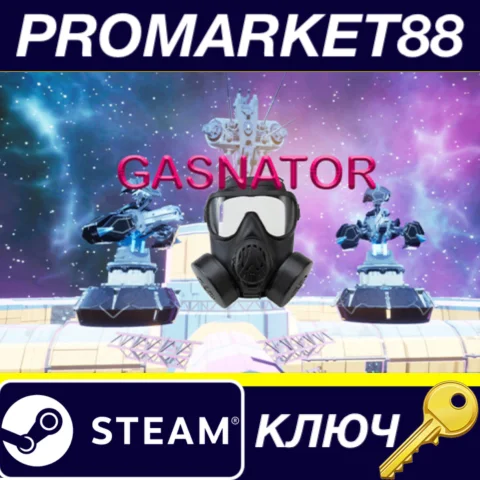 Gasnator Steam КЛЮЧ GLOBAL