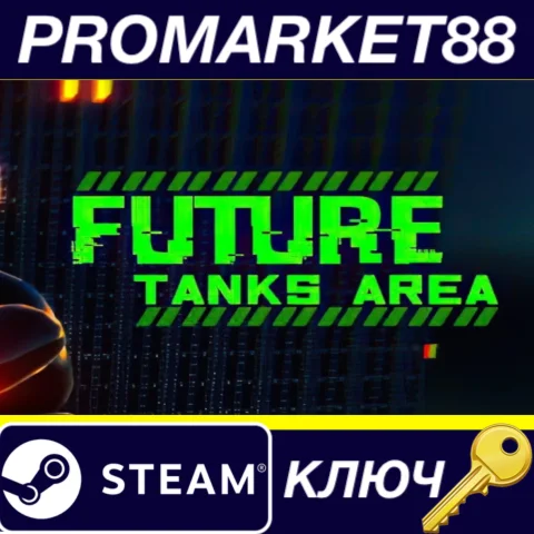 Future Tanks Area Steam КЛЮЧ GLOBAL