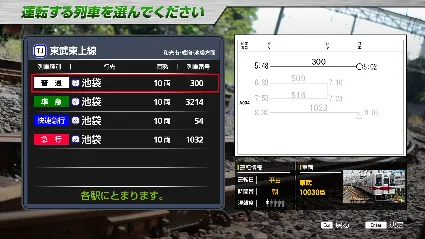 ️JR EAST Train Simulator: Tobe Railway (Kita-kasukabe t