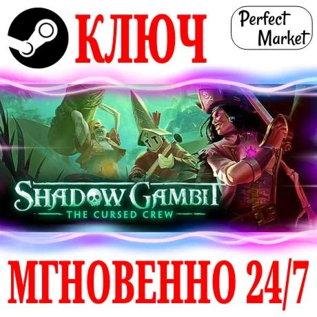 Shadow Gambit: The Cursed Crew | Complete (+4 DLC) КЛЮЧ