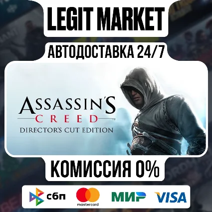 Assassin's Creed: Director's Cut Steam Gift МИР