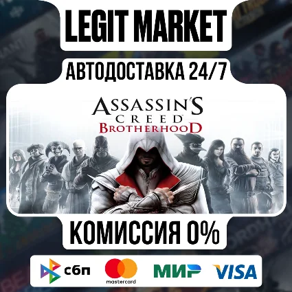 Assassin's Creed Brotherhood / Steam АВТО / РУ + МИР