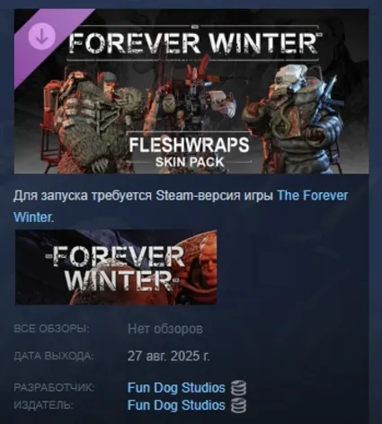 The Forever Winter - Fleshwraps Skin Pack STEAM РОССИЯ