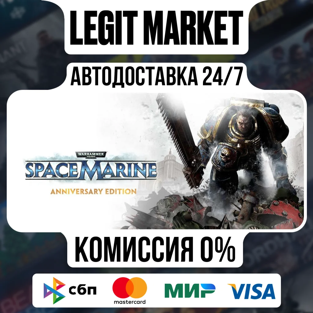 Warhammer 40,000: Space Marine Anniversary Ed WORLD