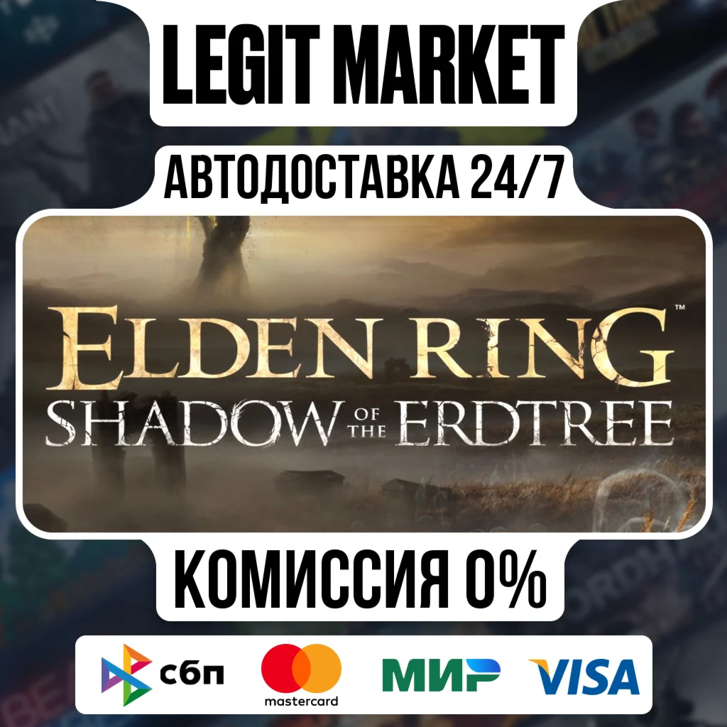 ELDEN RING Shadow of Erdtree Ed / Steam АВТО / RU + WW