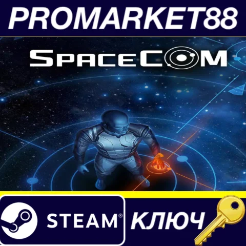 Spacecom EU Steam КЛЮЧ ЕВРОПА