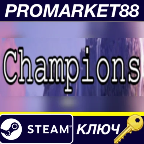 Champions Steam КЛЮЧ GLOBAL