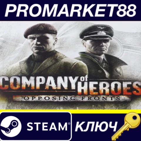 Company of Heroes: Opposing Fronts EU Steam КЛЮЧ