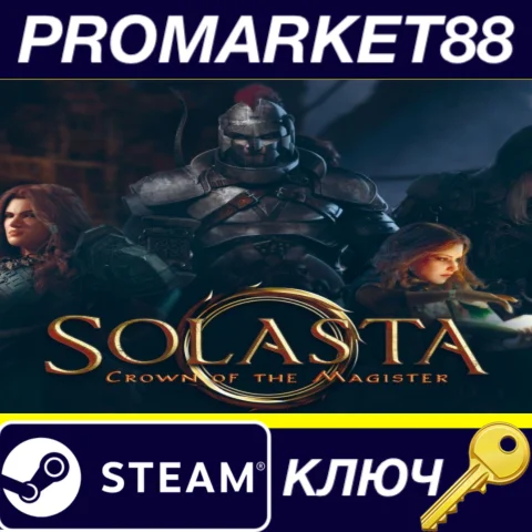 Solasta: Crown of the Magister Steam КЛЮЧCN+IN