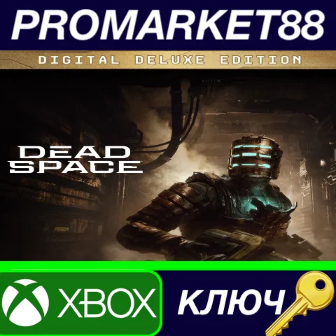 Dead Space Remake Deluxe Edition US Xbox Series X|S КЛЮ