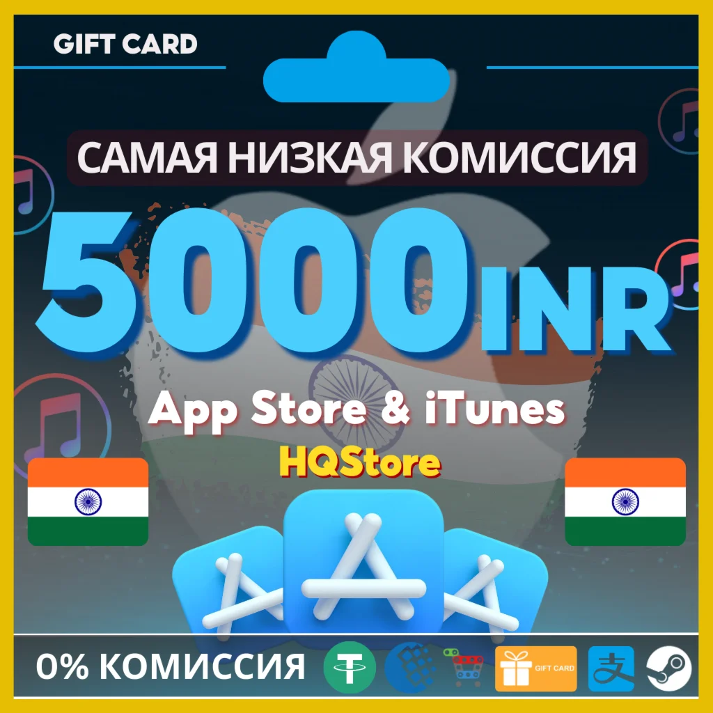 App Store & iTunes карта Индия 5000 INR