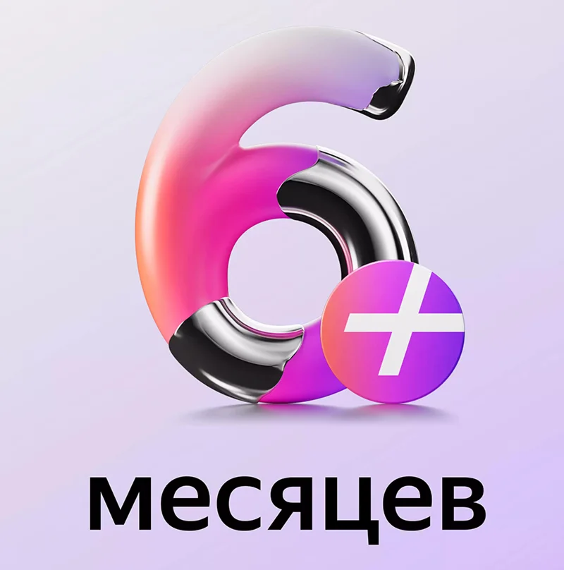 Промокод Яндекс Плюс Мульти на 6 месяцев