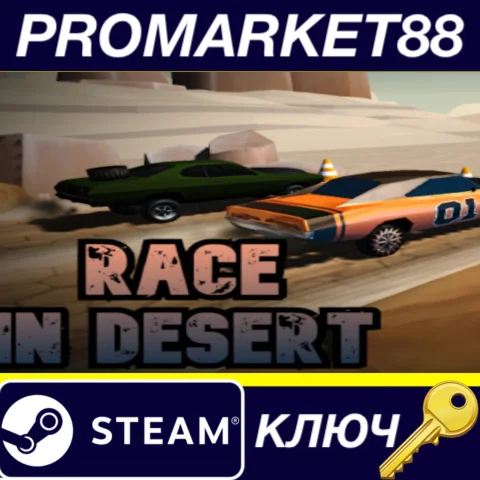 Race in Desert Steam КЛЮЧ GLOBAL
