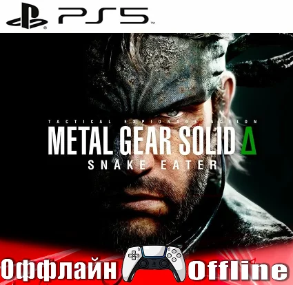 🎮 METAL GEAR SOLID Δ SNAKE EATER (PS5/RU) Оффлайн⭕️