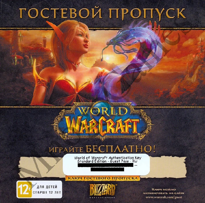 World of Warcraft - Guest Pass (RU) - PHOTO