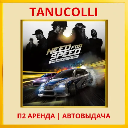 ☀ ️ Need for Speed Deluxe (PS/PS4/PS5/RU) Аренда 7 суток