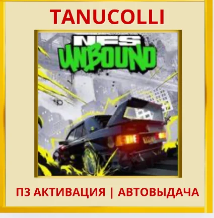 ☀ ️ Need for Speed Unbound (PS/PS5/EN) П3 Активация