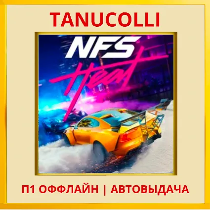 ☀ ️ Need for Speed Heat (PS5/RU) П1 - Оффлайн