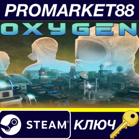 Oxygen Steam КЛЮЧ GLOBAL