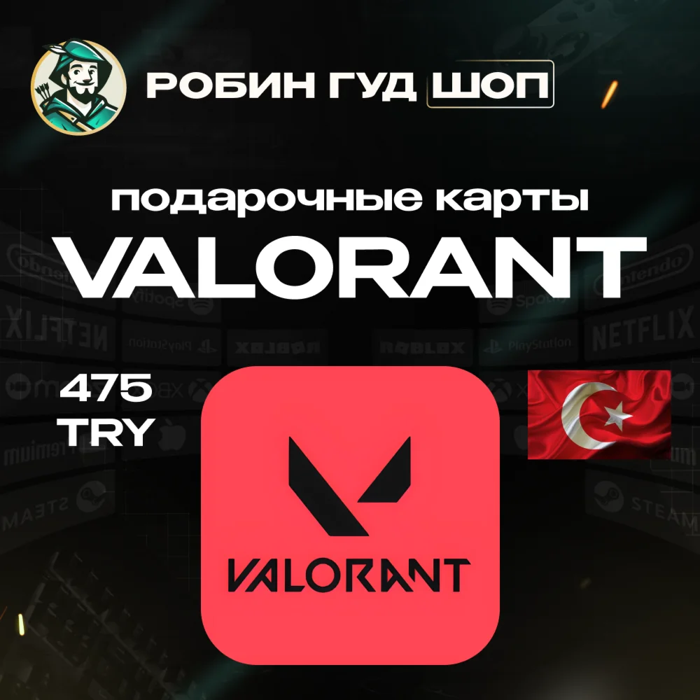 VALORANT POINTS 475 TRY ТУРЦИЯ АВТО КОД 24/7 ВЫБОР