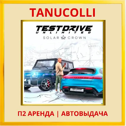 ☀ ️ Test Drive Unlimited Solar Crown (PS5/RU) Аренда 7 д
