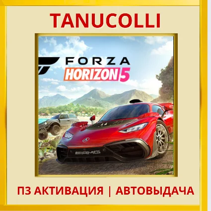 ☀ ️ Forza Horizon 5 (PS5/RU) П3 - Активация