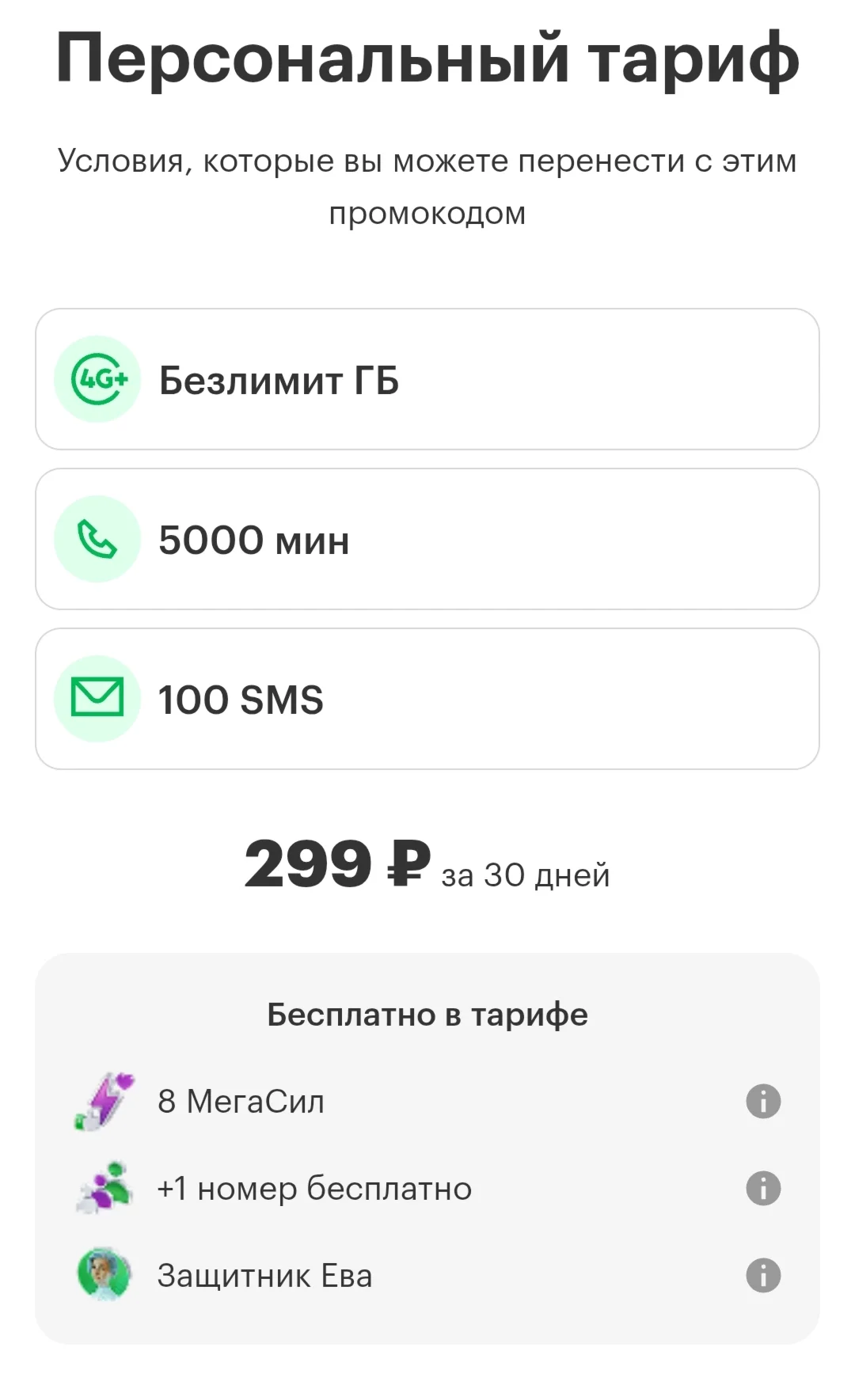 Мегафон Тариф Персональный 4.0 Безлимитный интернет