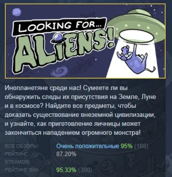 Looking for Aliens АВТОДОСТАВКА STEAM GIFT РОССИЯ