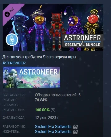 ASTRONEER НАБОР «САМОЕ ВАЖНОЕ» Bundle 1 STEAM РОССИЯ