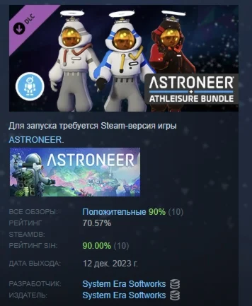 ASTRONEER Athleisure Bundle 3 DLC STEAM РОССИЯ