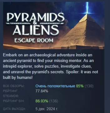 Pyramids and Aliens: Escape Room STEAM GIFT РОССИЯ