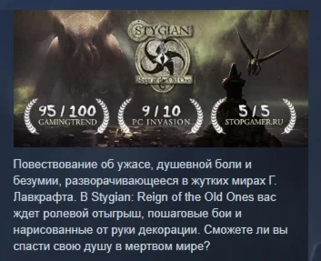 Stygian Reign of the Old Ones АВТОДОСТАВКА STEAM РОССИЯ