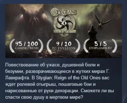 Stygian Reign of the Old Ones АВТОДОСТАВКА STEAM РОССИЯ