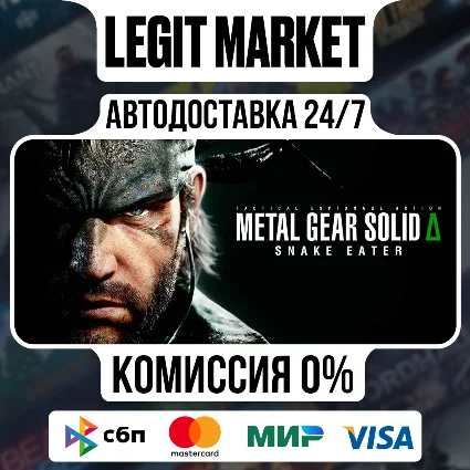 METAL GEAR SOLID Δ: SNAKE EATER Deluxe / Steam АВТО МИР