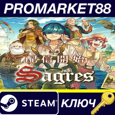 Sagres Steam КЛЮЧ GLOBAL