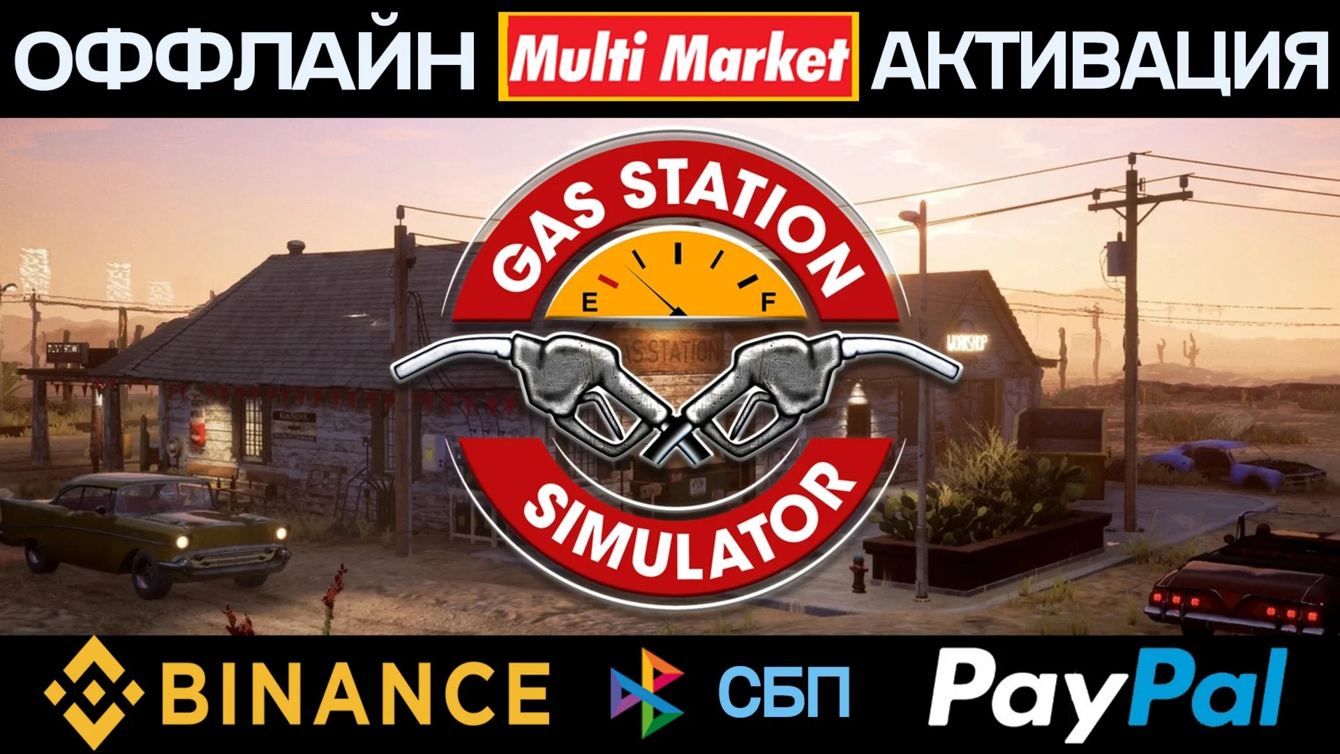 GAS STATION SIMULATOR + ВСЕ DLC
