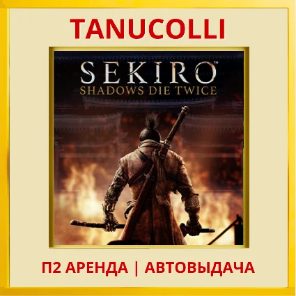 ☀ ️ Sekiro shadows die (PS/PS4/PS5/RUS) Аренда от 7 дней
