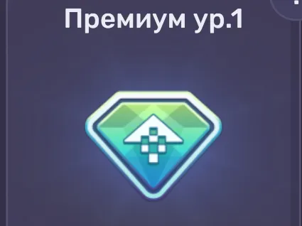 DRAG RACING: УЛИЧНЫЕ ГОНКИ ⭐ ️Премиум 1 ур. | ⭐ ️