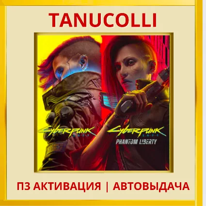 ☀ ️ Cyberpunk 2077 (PS4/PS5/RU) П3 - Активация